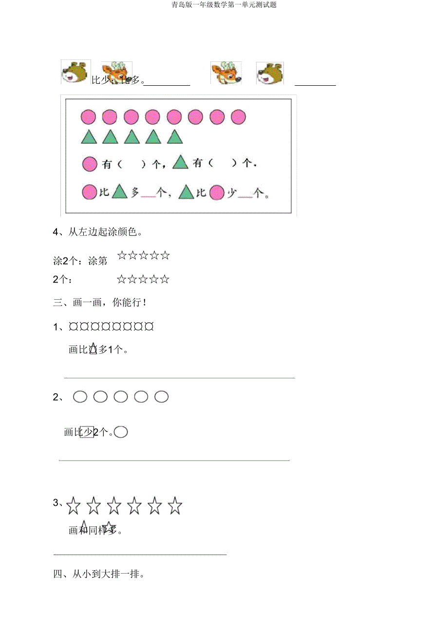 青岛版一年级数学第一单元测试题.doc_第4页