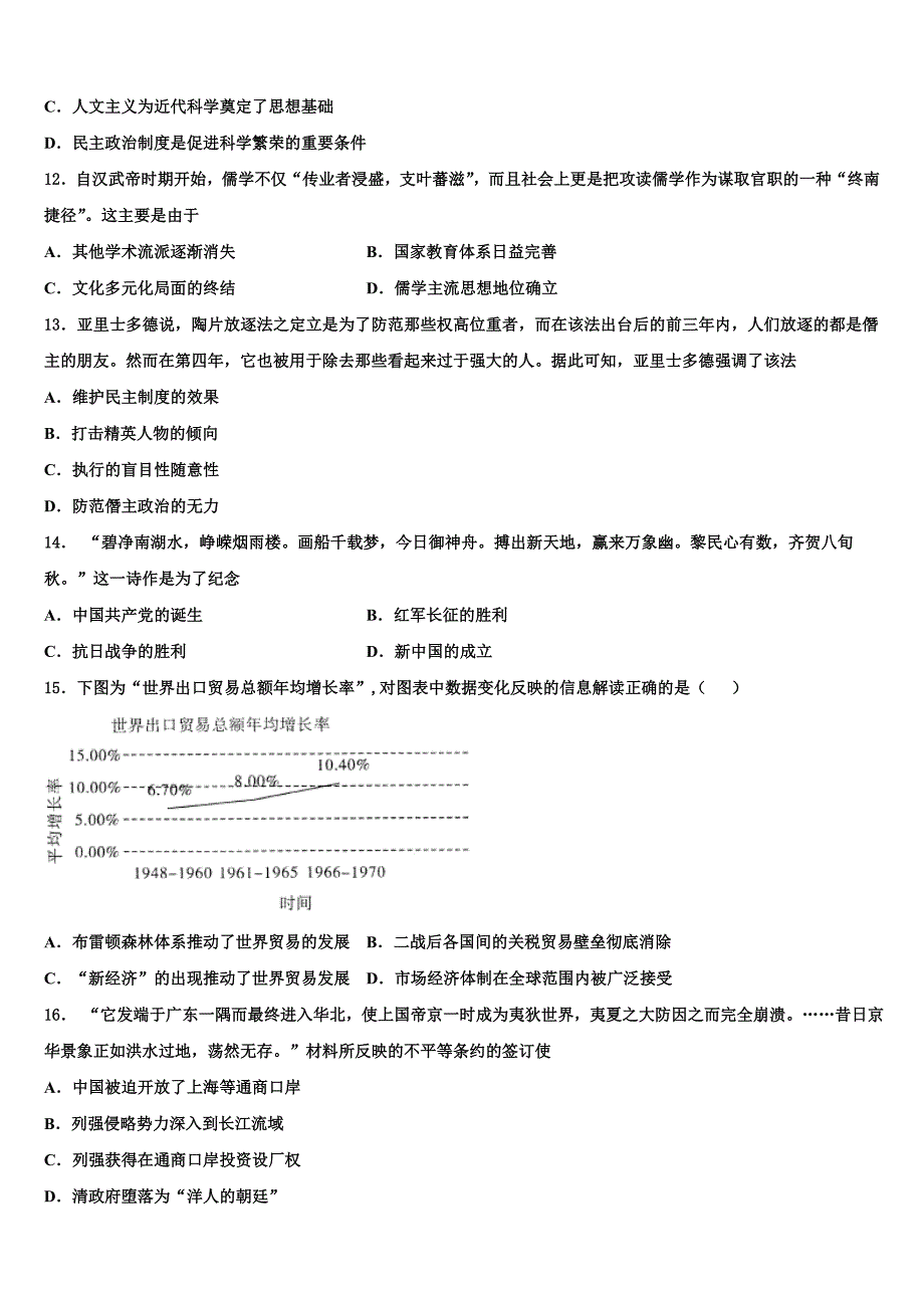 浙江省余姚市第四中学2022年高考临考冲刺历史试卷(含解析).doc_第3页