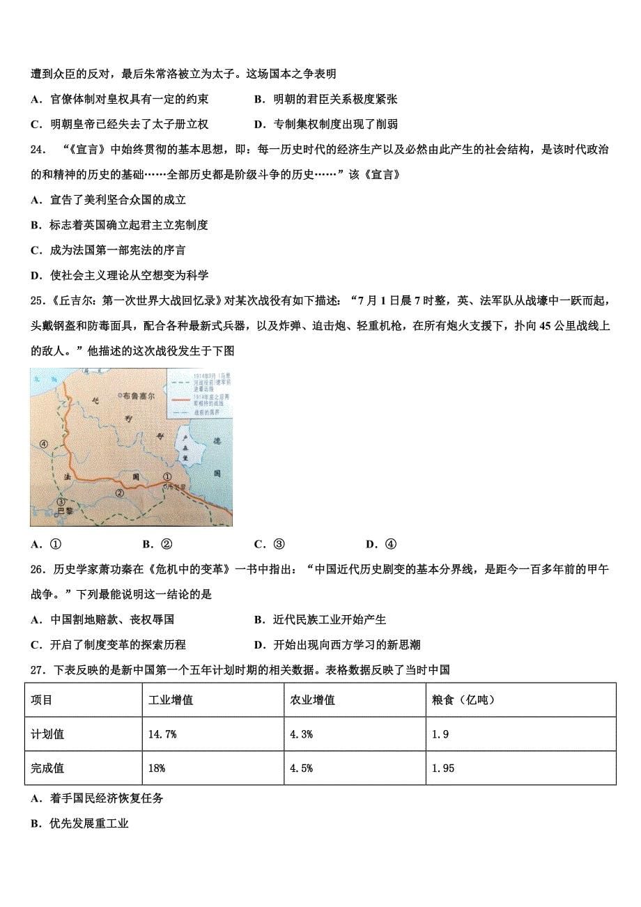 浙江省余姚市第四中学2022年高考临考冲刺历史试卷(含解析).doc_第5页