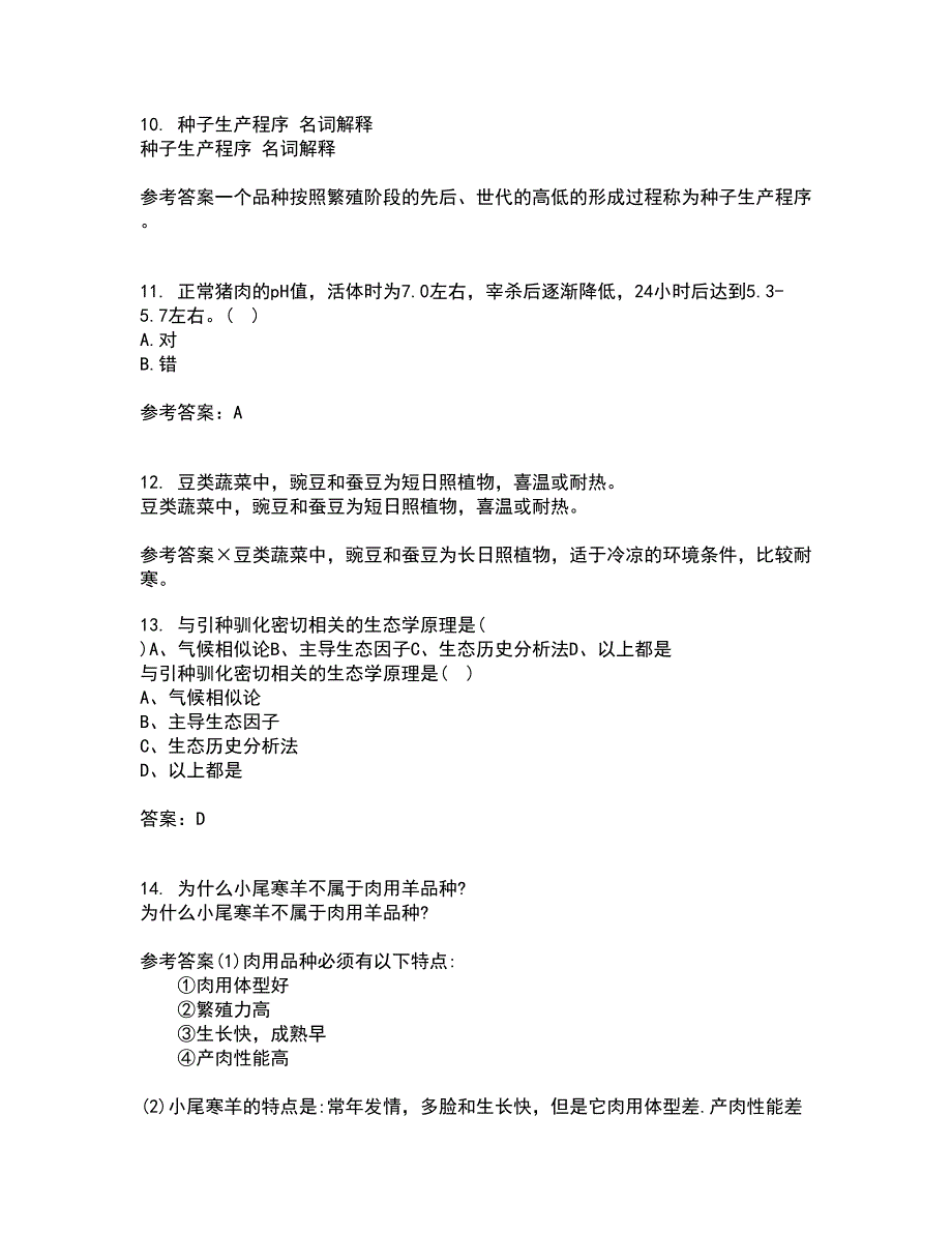 东北农业大学21秋《养猪养禽学》复习考核试题库答案参考套卷25_第4页