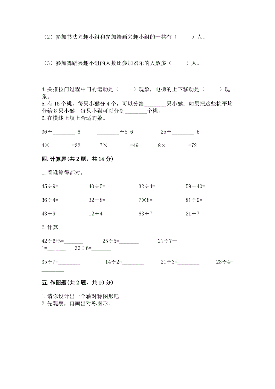 人教版二年级下册数学期中测试卷(网校专用).docx_第3页