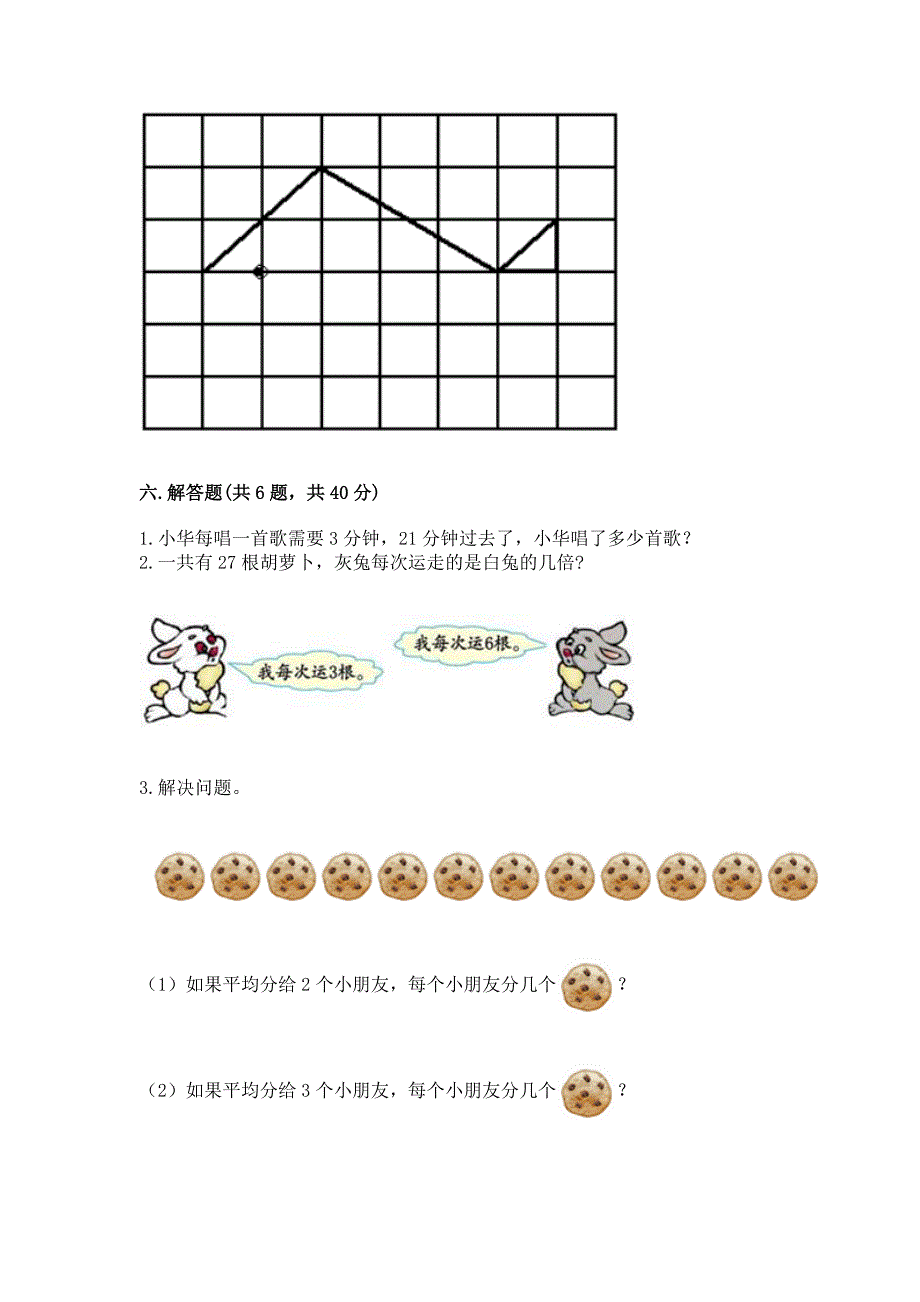 人教版二年级下册数学期中测试卷(网校专用).docx_第4页