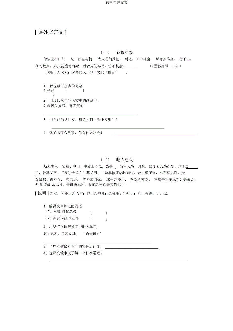 初三文言文带.docx_第1页