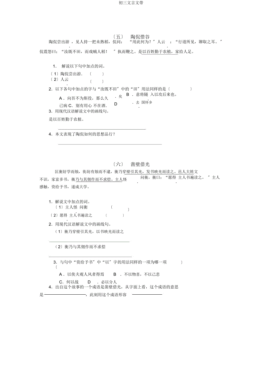 初三文言文带.docx_第3页