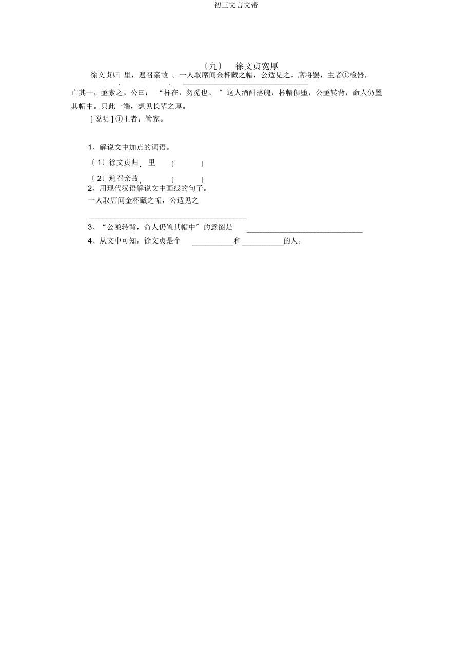 初三文言文带.docx_第5页