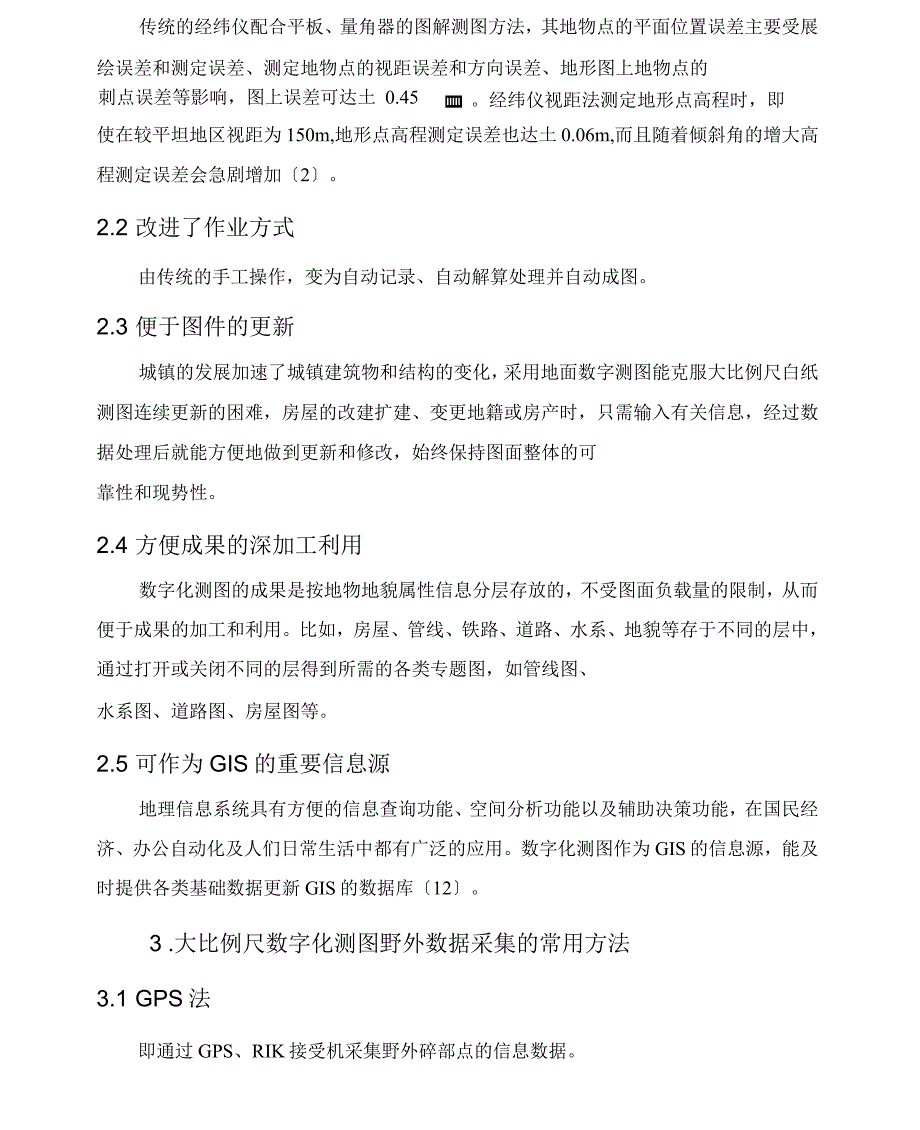 毕业设计荥阳市刘河镇1500大比例尺数字化地形图设计_第3页