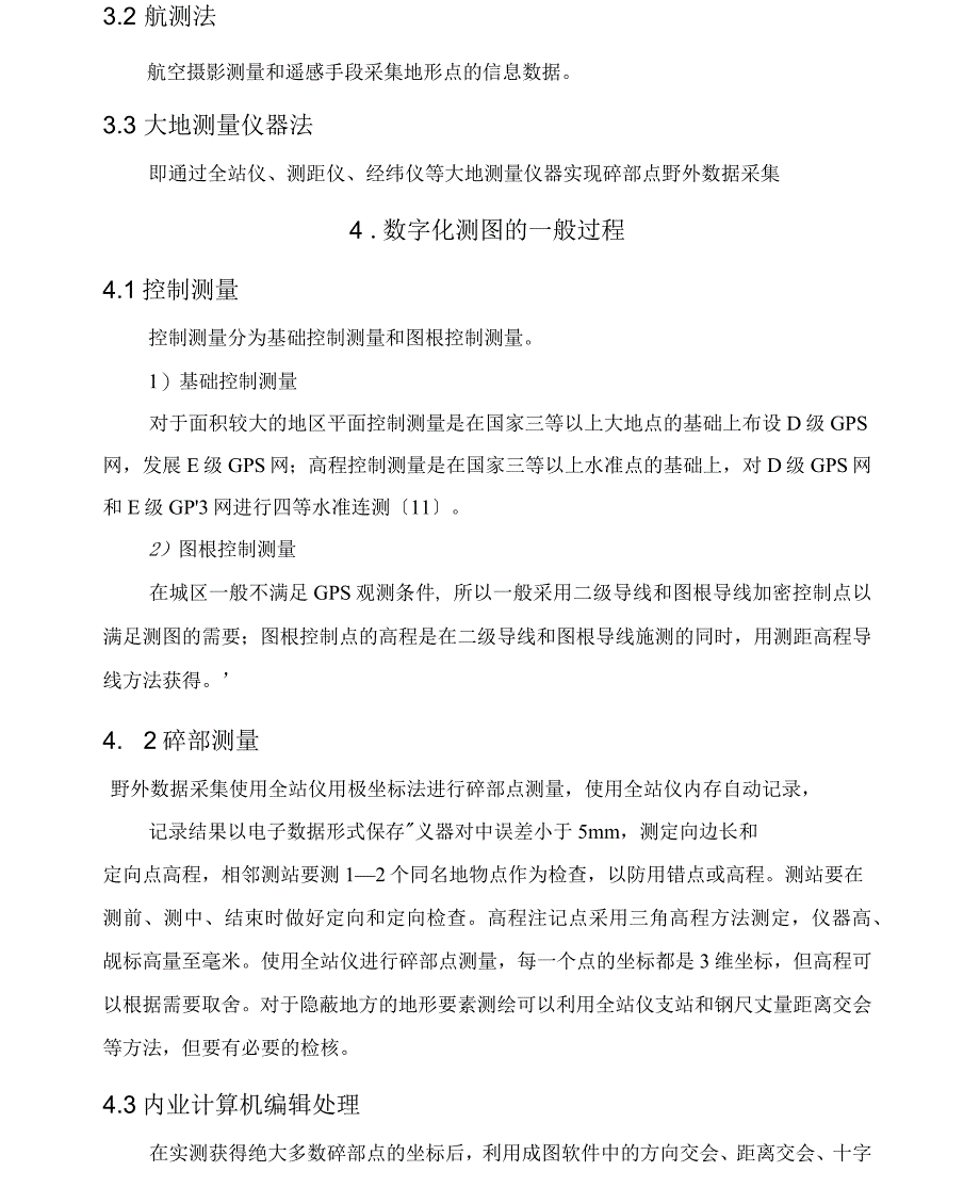 毕业设计荥阳市刘河镇1500大比例尺数字化地形图设计_第4页