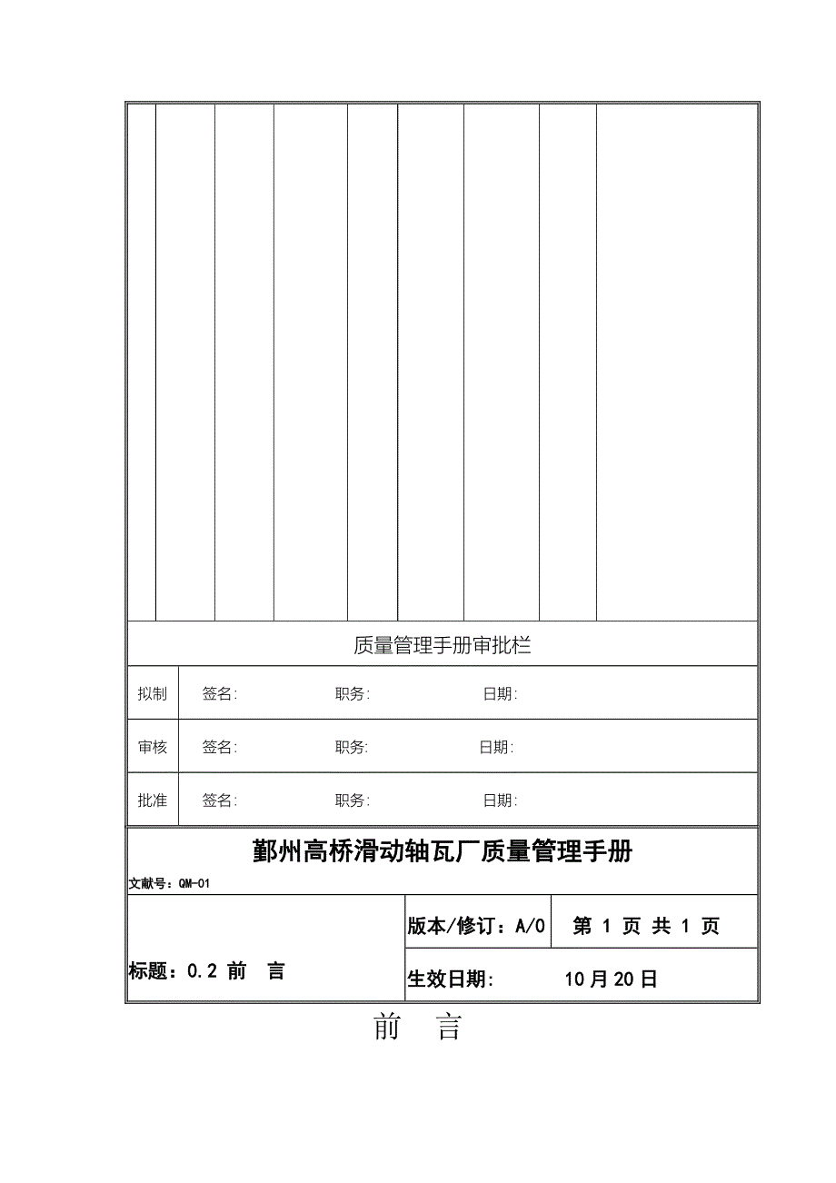 鄞州滑动轴瓦厂质量管理标准手册_第3页