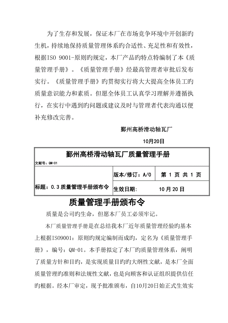 鄞州滑动轴瓦厂质量管理标准手册_第4页