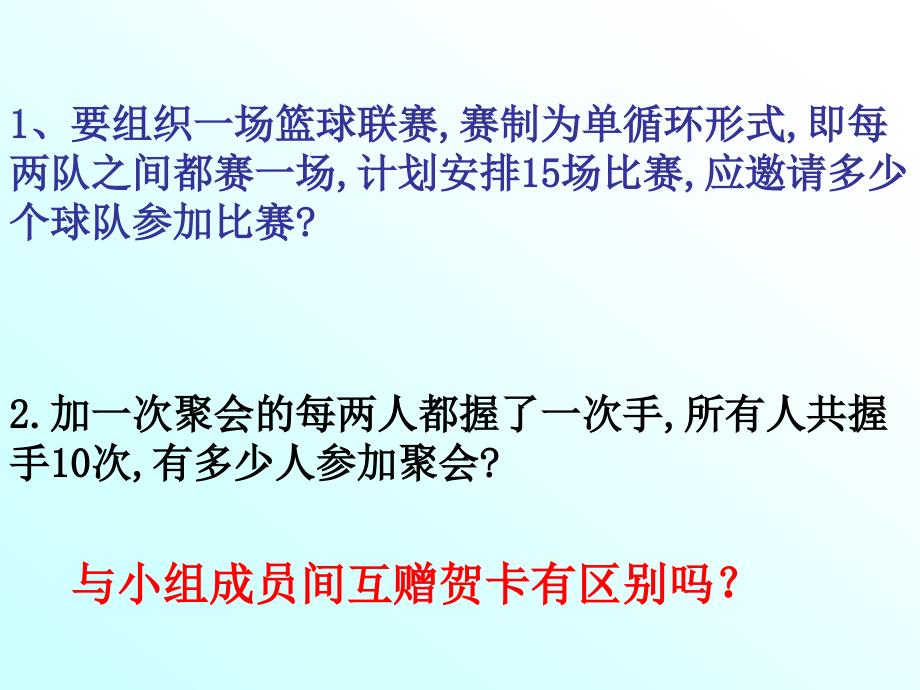 第一个实际问题与一元二次方程1_第2页