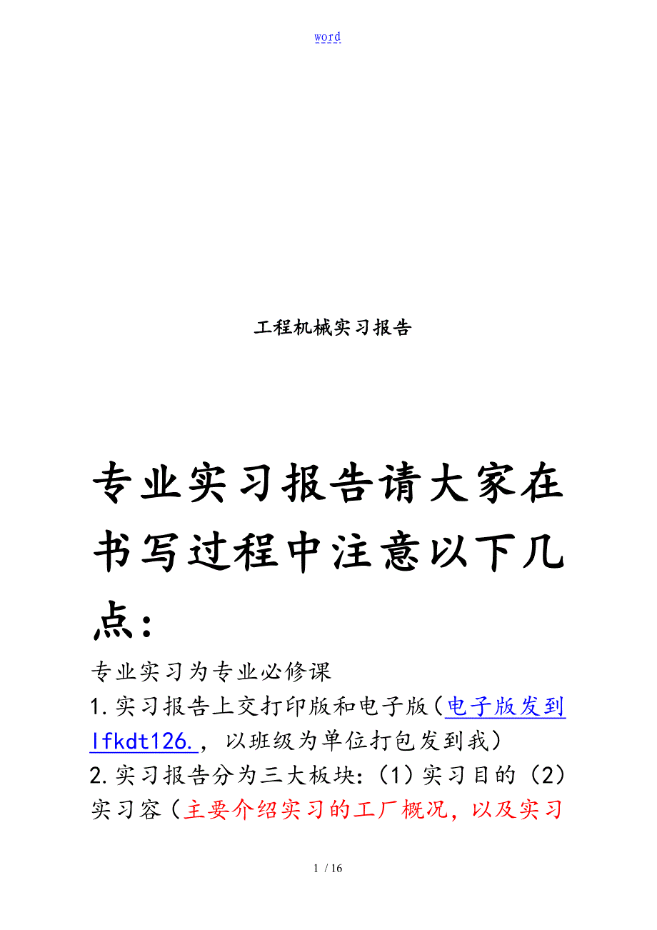 工程机械实习资料报告材料_第1页