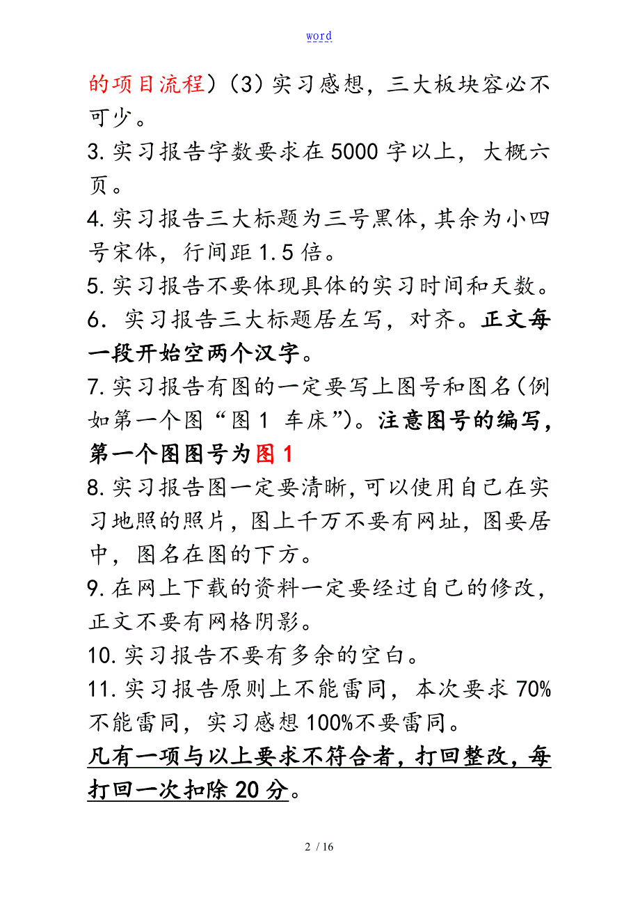 工程机械实习资料报告材料_第2页