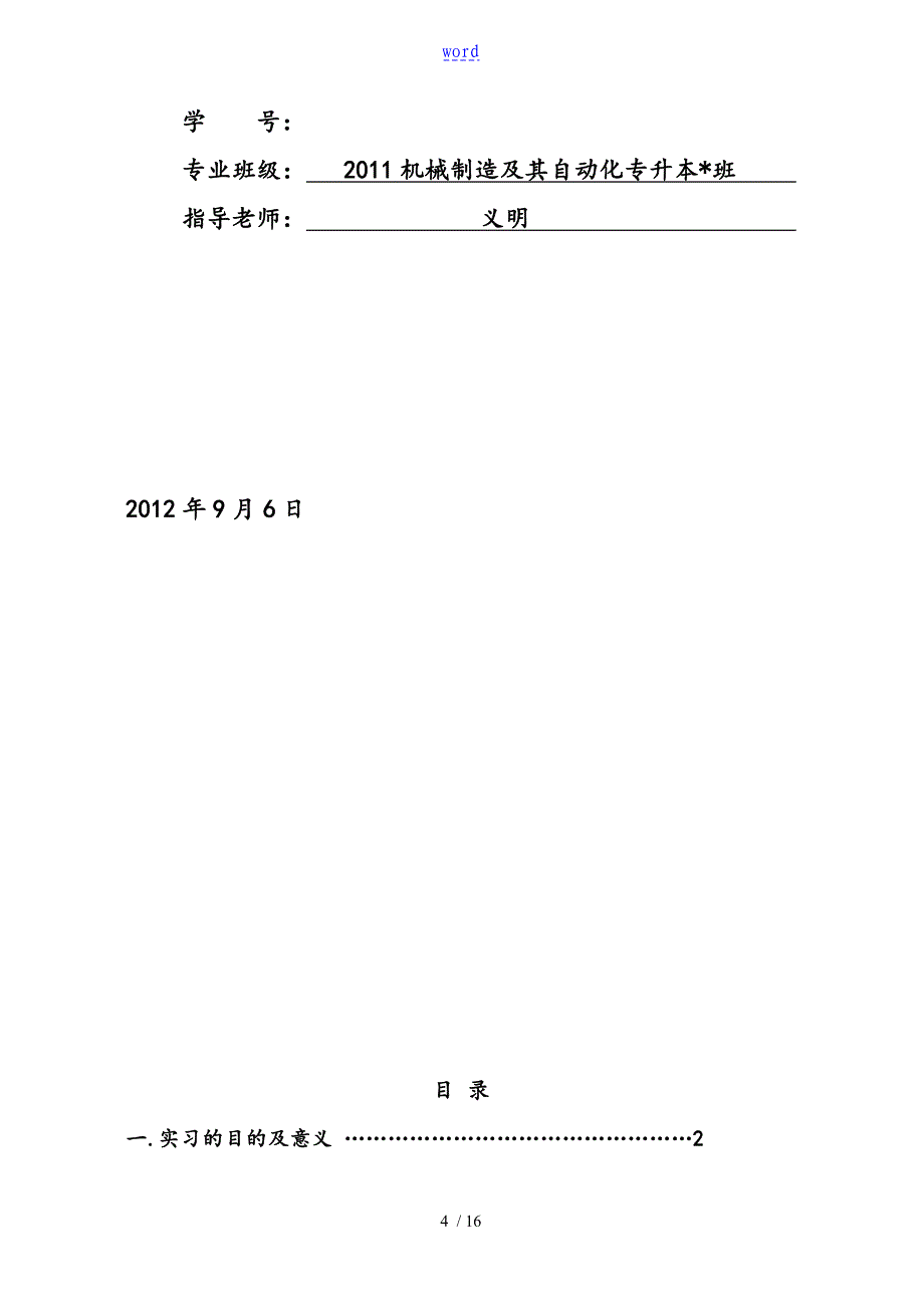 工程机械实习资料报告材料_第4页