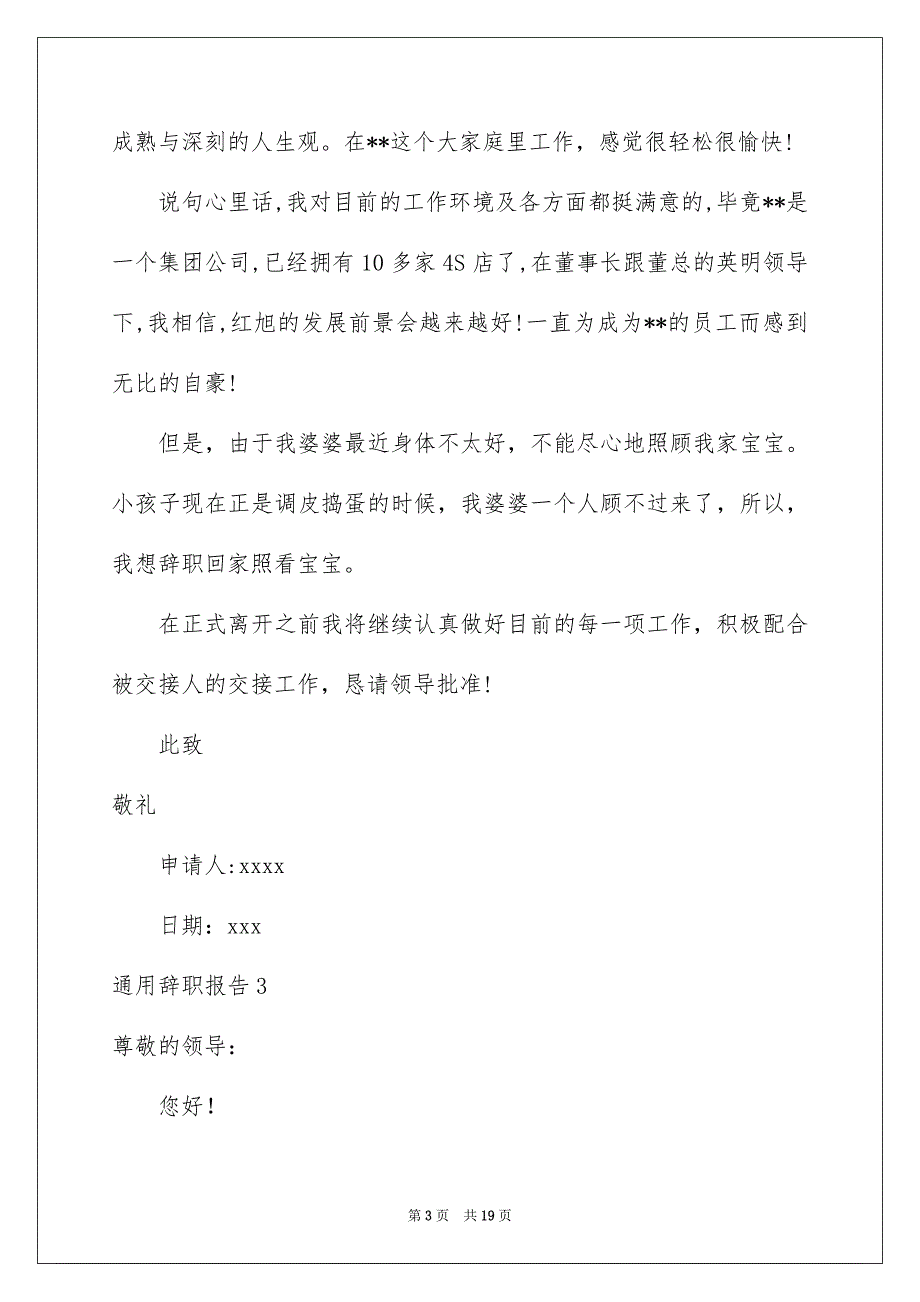 通用辞职报告_第3页