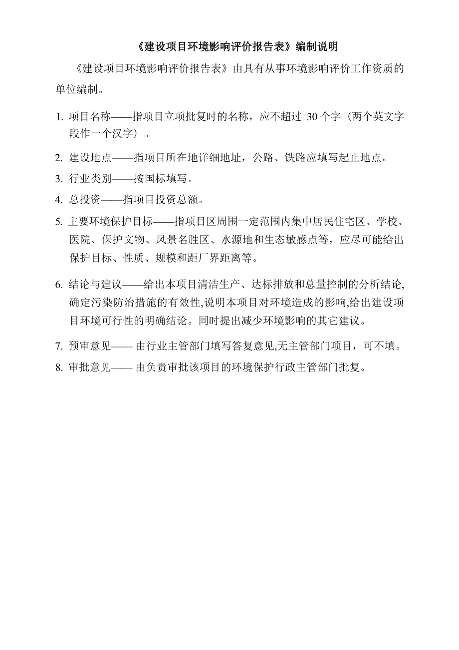 贵州洪姜生物颗粒有限公司木材颗粒加工建设项目环评报告.docx_第3页