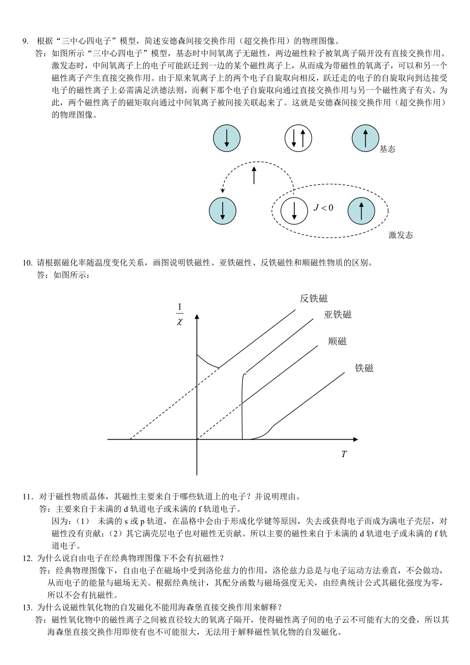 铁磁学习题_第2页