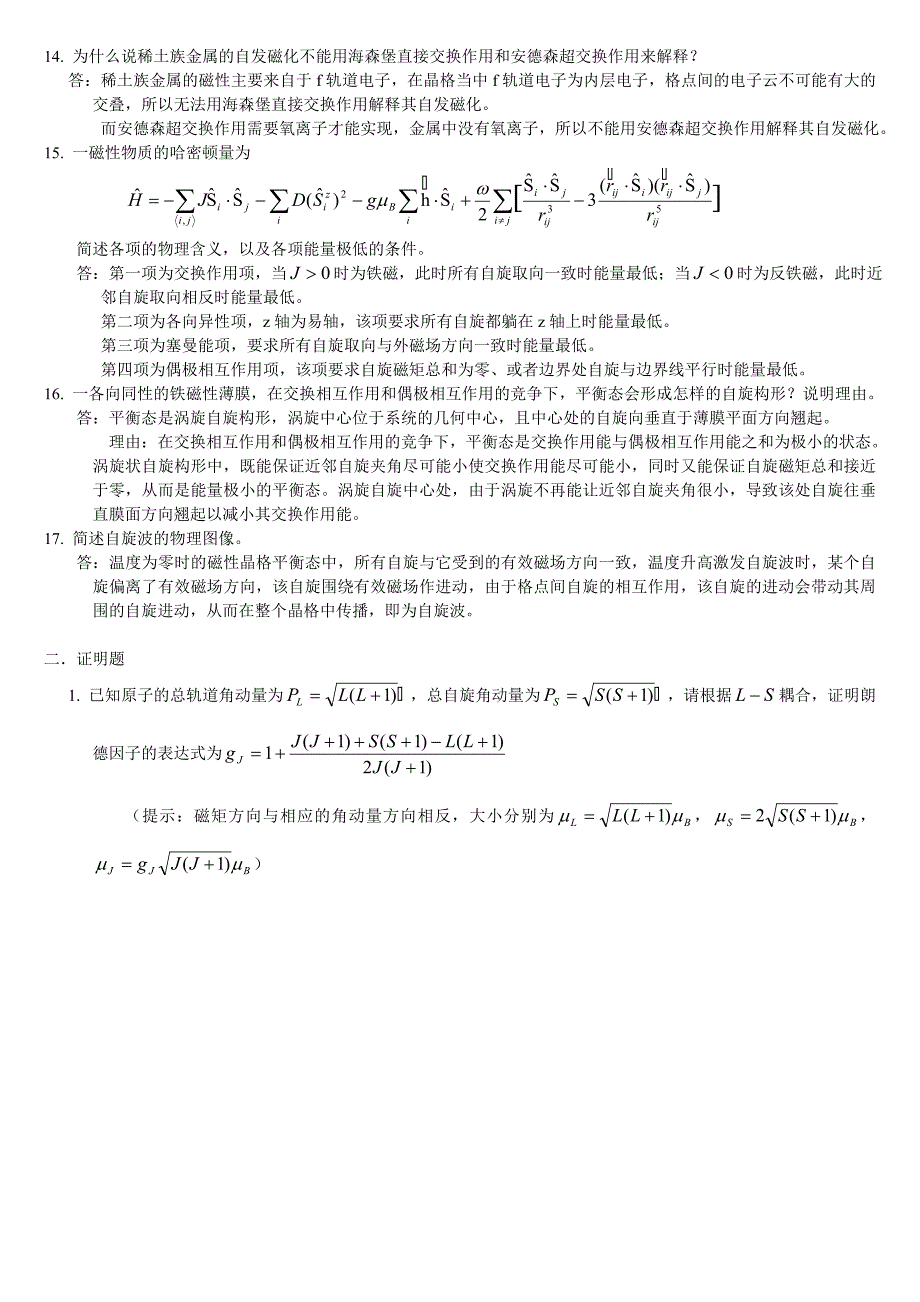 铁磁学习题_第3页