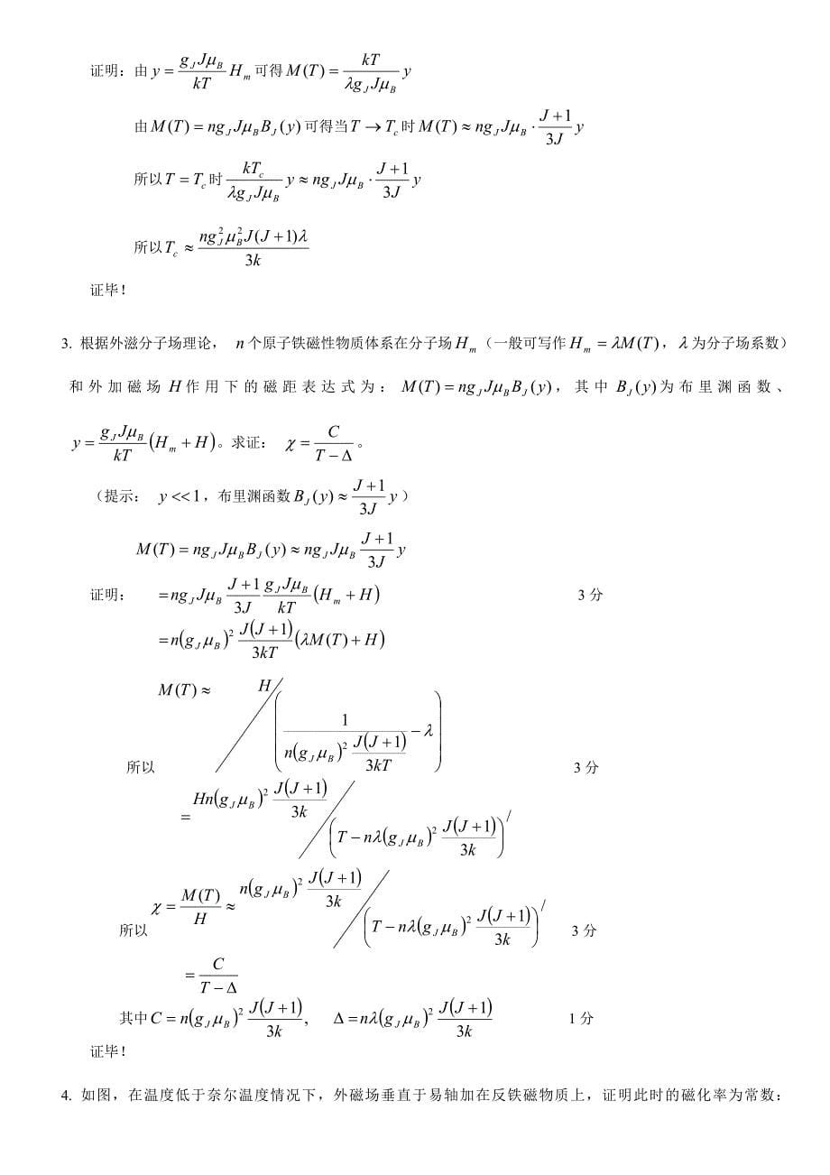 铁磁学习题_第5页