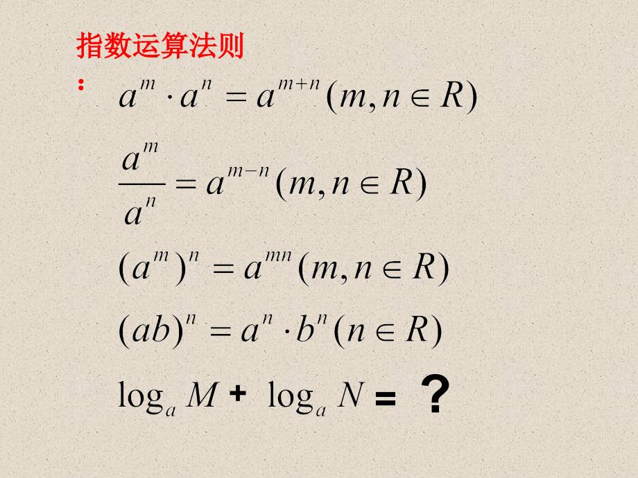 【数学】2.1.2对数与对数运算第二课时_第4页