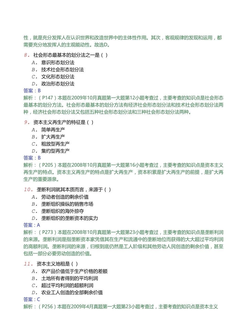 全国自考马克思主义基本原理概论_第5页