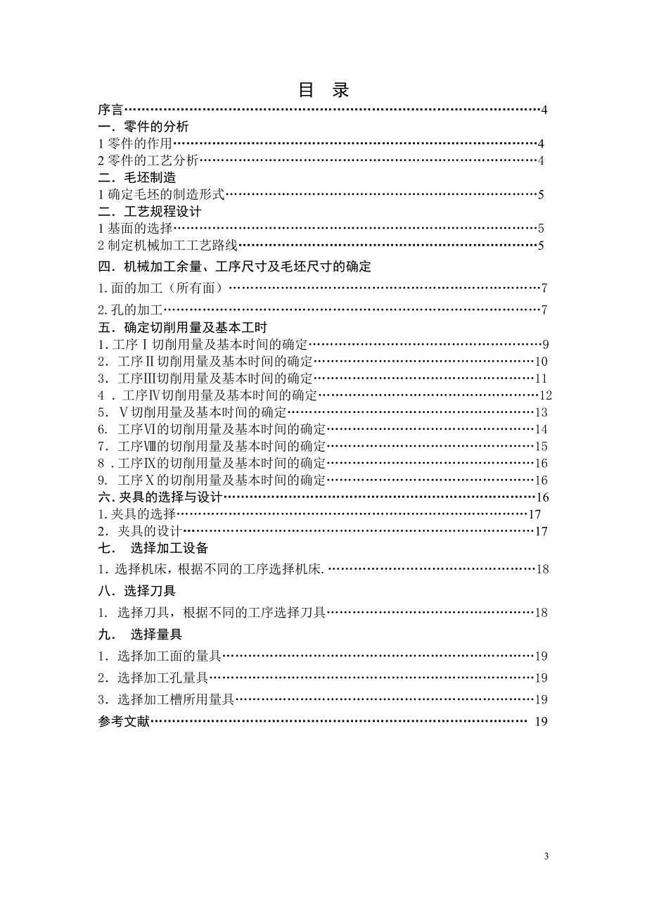 连杆夹具设计说明书_第3页