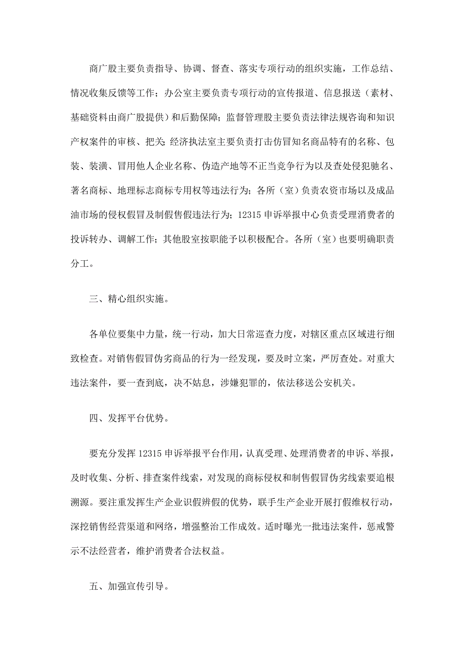 打击商标侵权和制售假冒伪劣商品活动工作总结精选_第2页