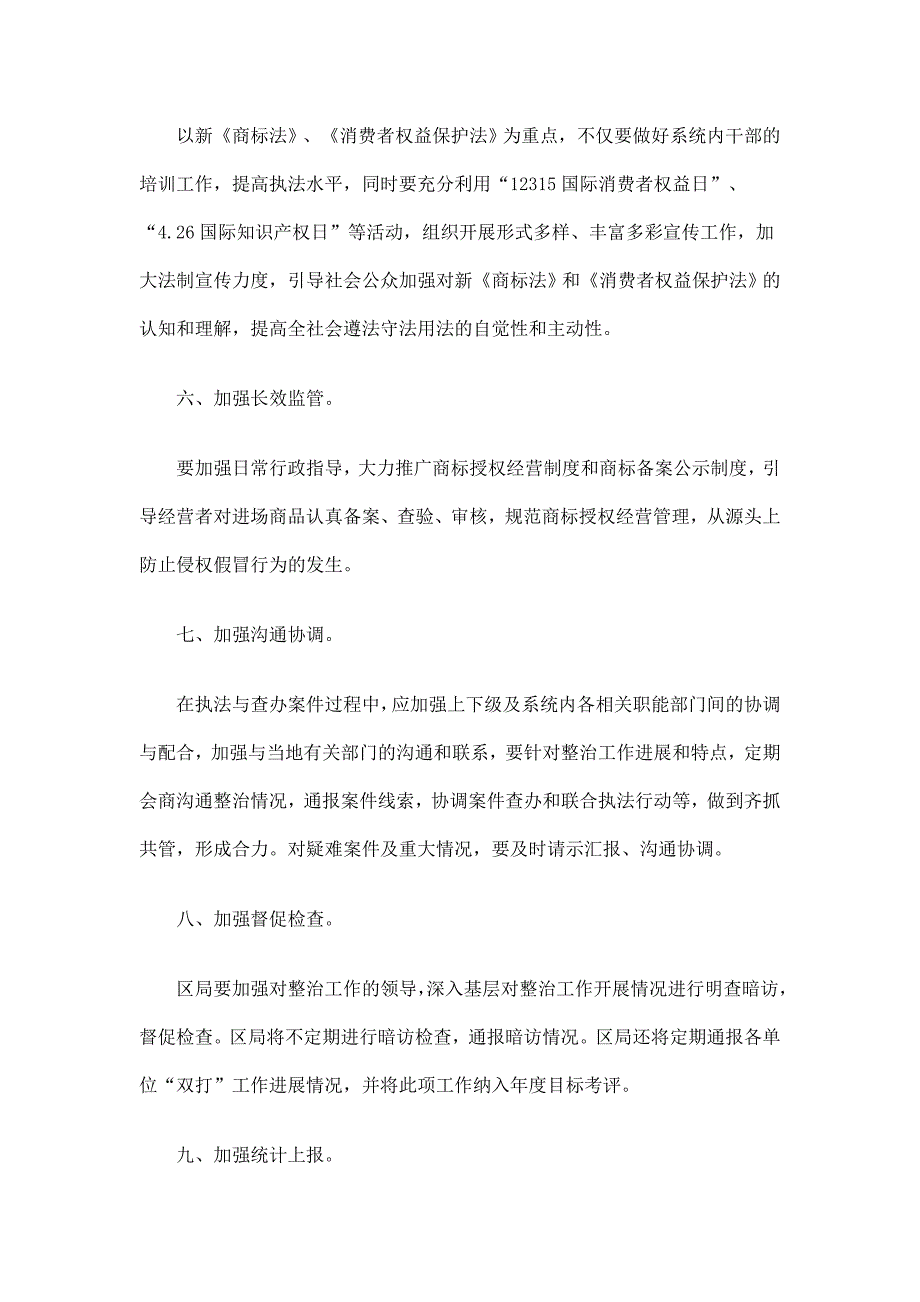 打击商标侵权和制售假冒伪劣商品活动工作总结精选_第3页