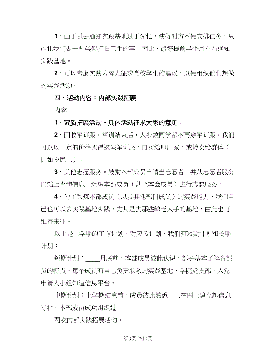 大学社会实践部工作计划标准范文（五篇）.doc_第3页