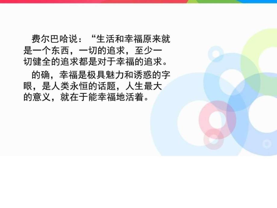 教师职业幸福感及其经营策略-图_第3页