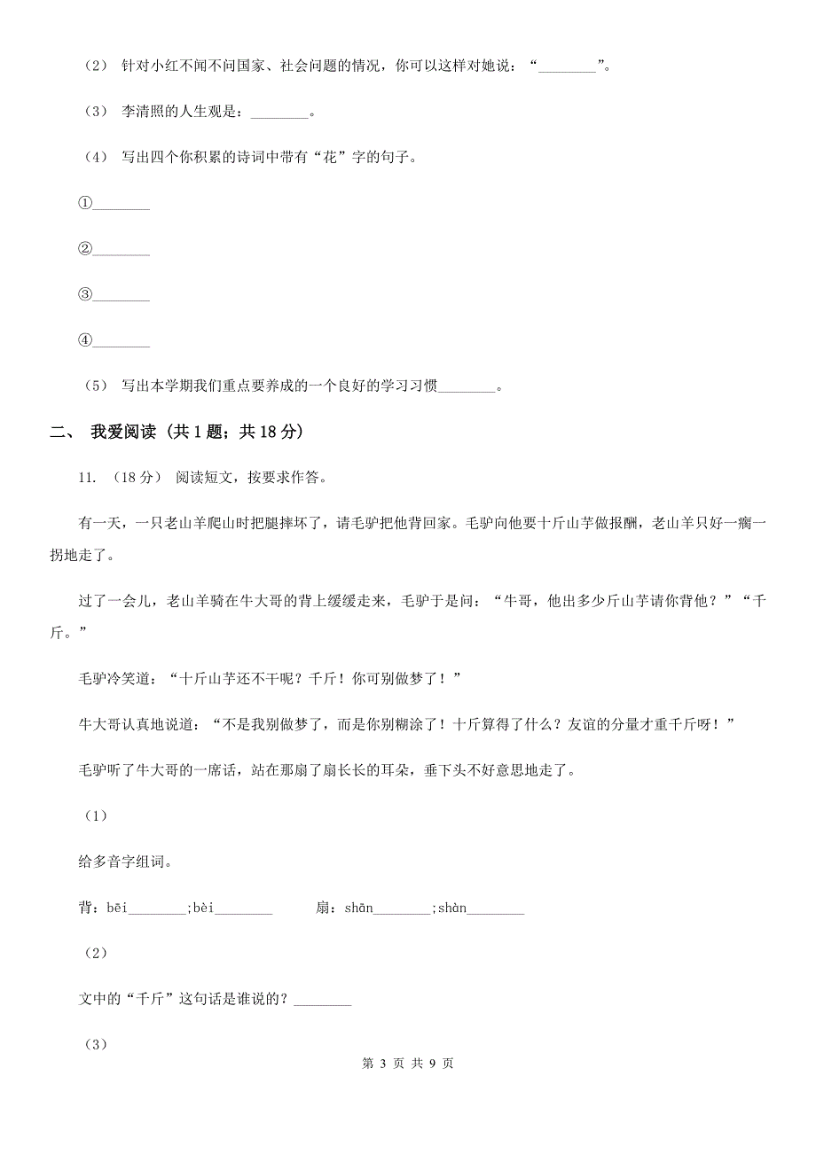 河北省沧州市二年级上学期语文期末质量检测试卷_第3页