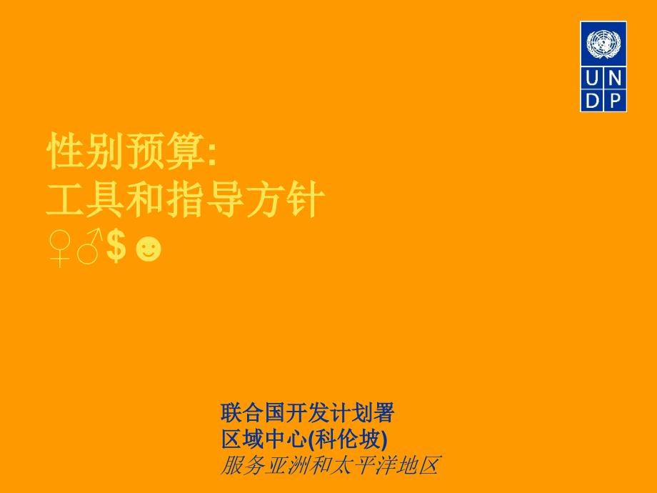 性别预算概念原则和工具1PowerPoint_第1页