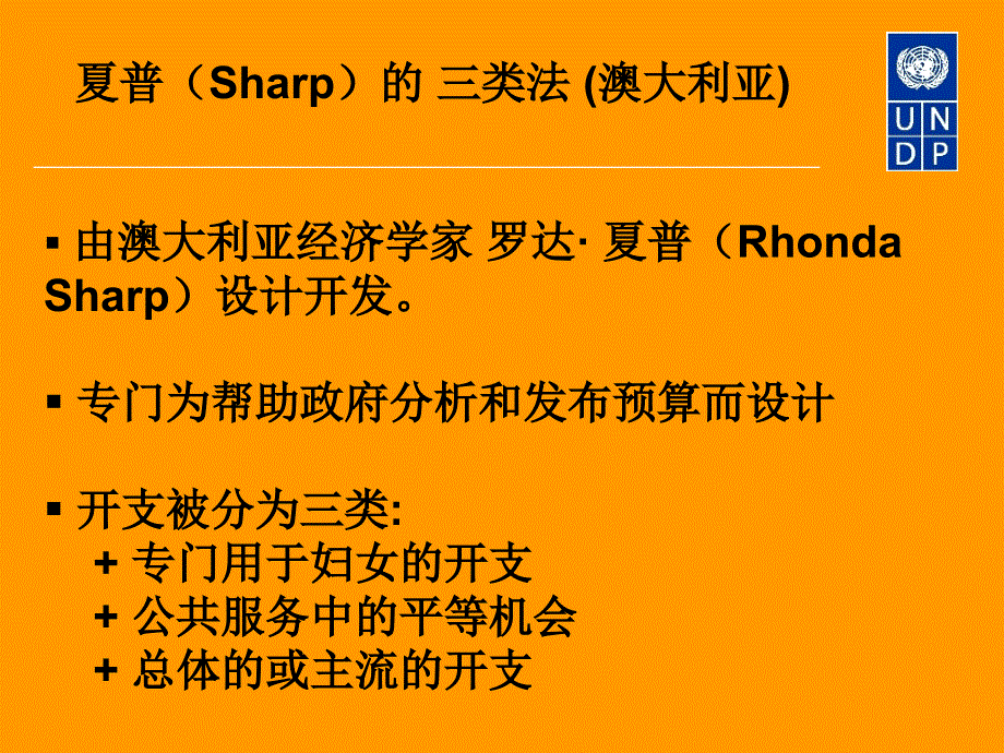 性别预算概念原则和工具1PowerPoint_第3页