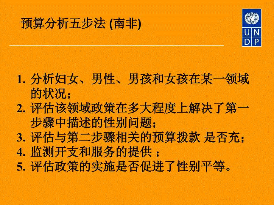 性别预算概念原则和工具1PowerPoint_第4页