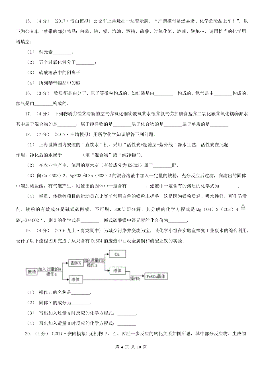 天津市九年级上学期期中化学试卷_第4页