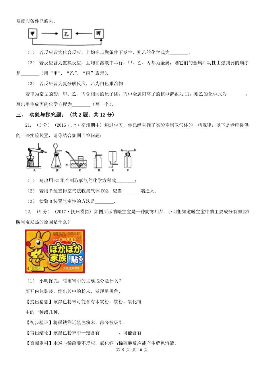 天津市九年级上学期期中化学试卷_第5页