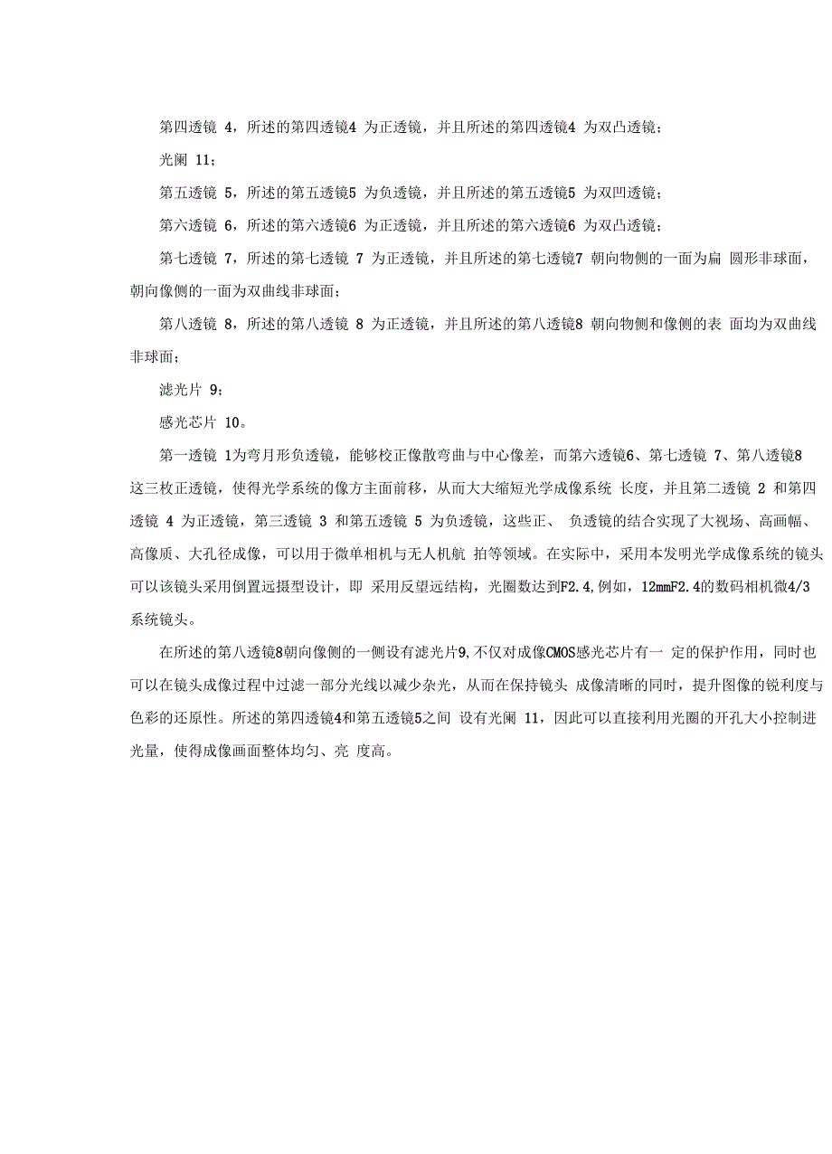 专利技术交底书_第3页