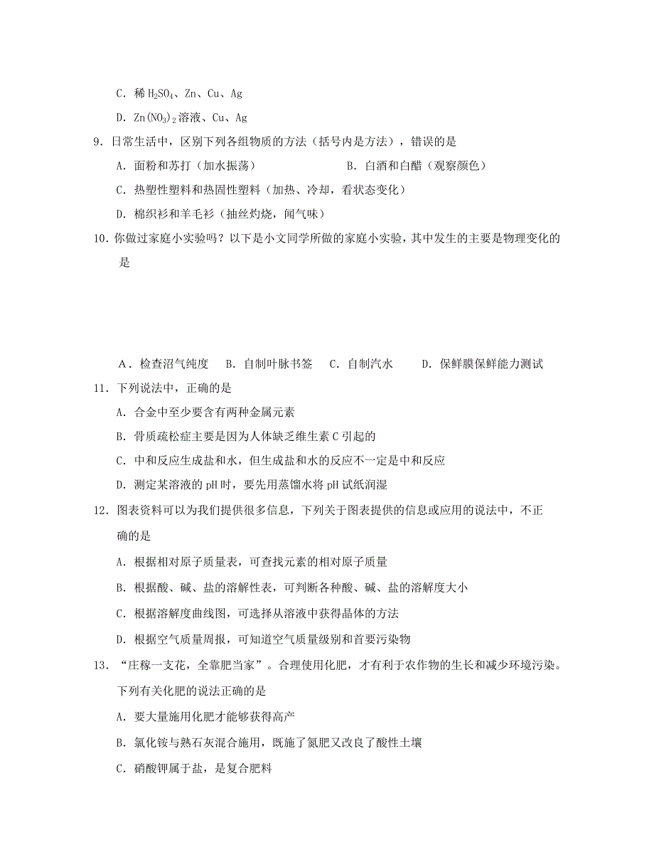 高淳县2012年质量调研检测试卷九年级化学(一)_第2页