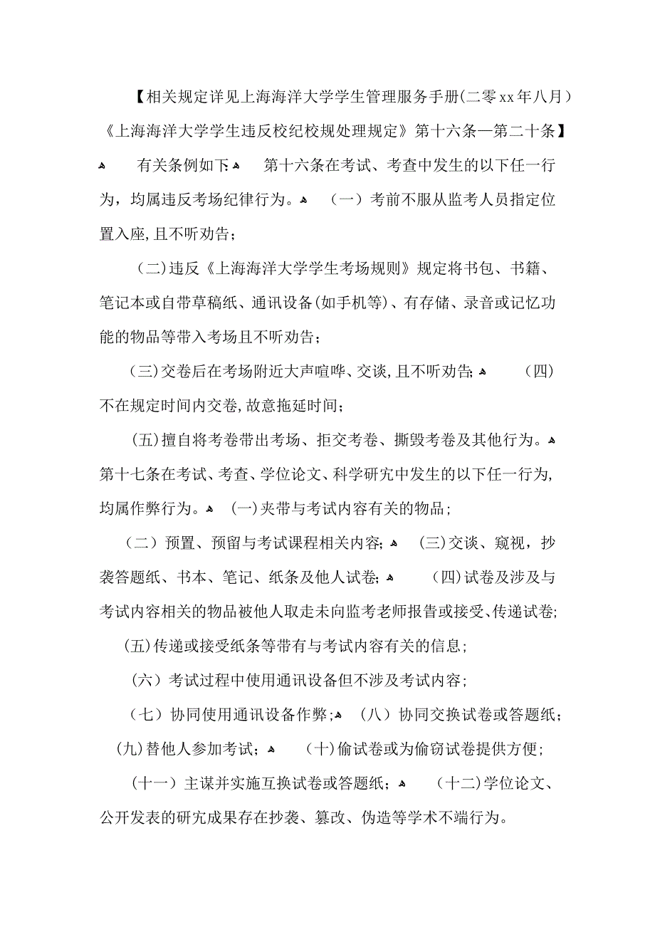 学生诚信考试承诺书范文八篇_第4页