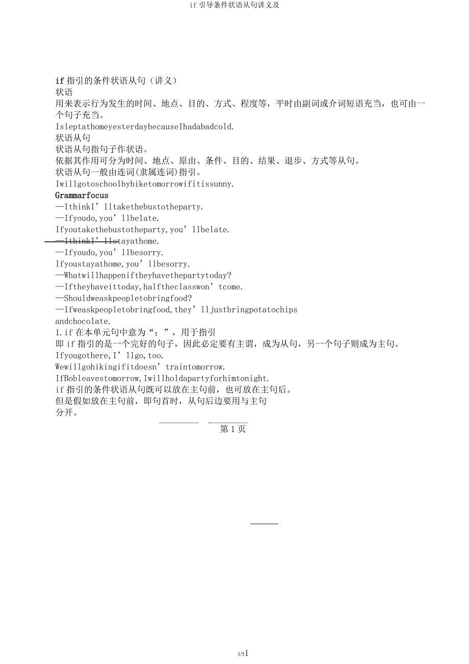 if引导条件状语从句讲义及.docx_第1页