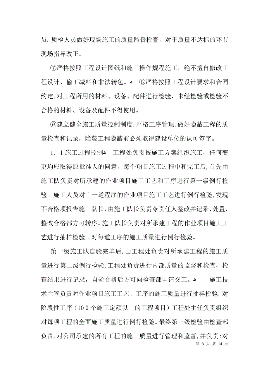 公司工程质量调研报告三篇_第3页