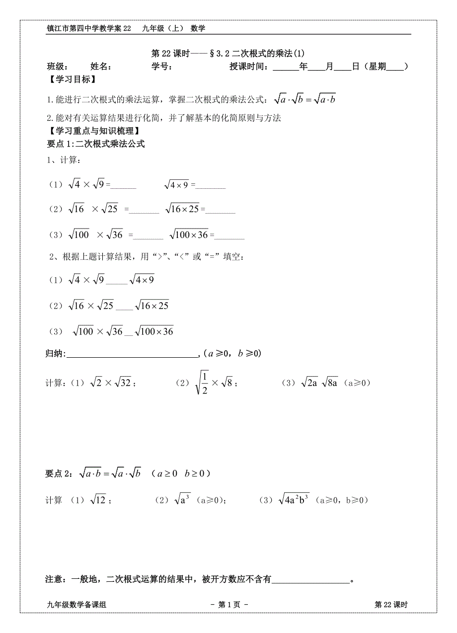 32二次根式的乘法(1)_第1页