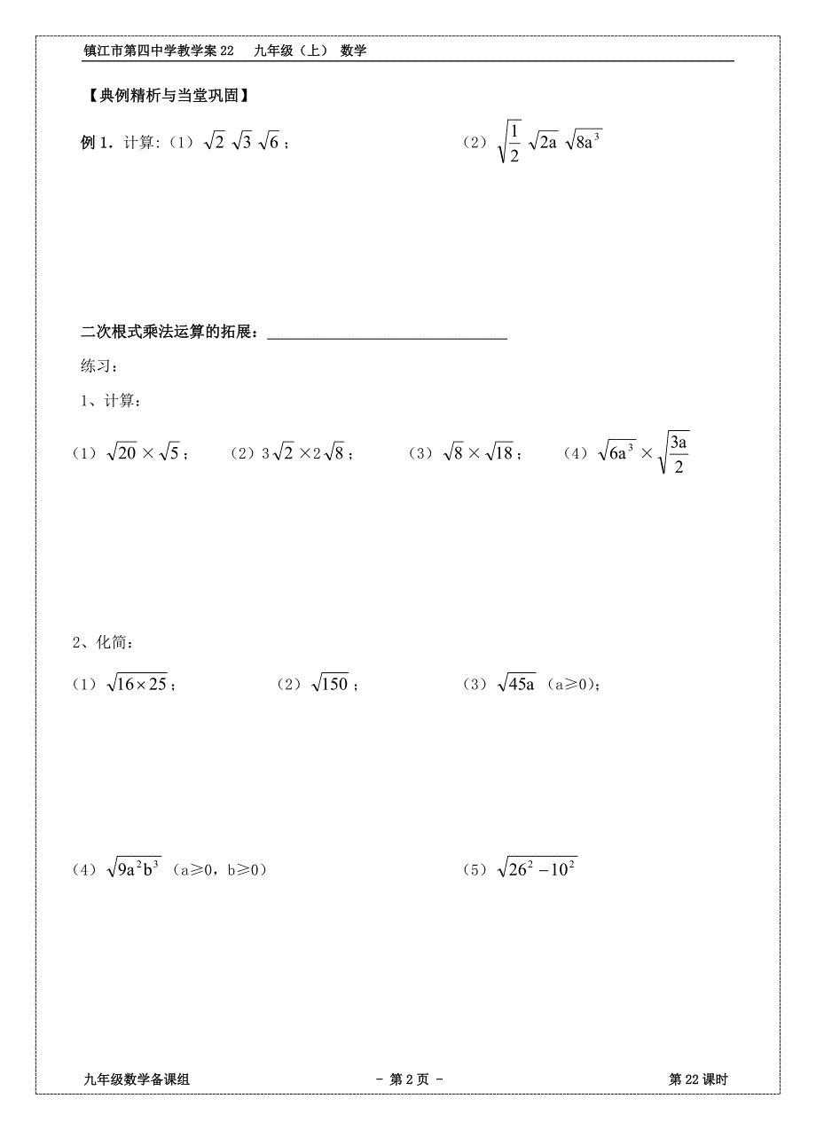 32二次根式的乘法(1)_第2页