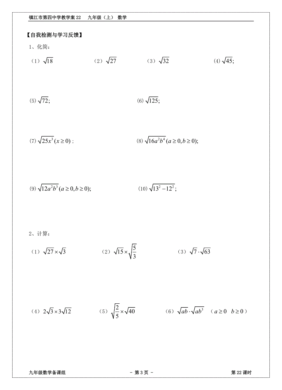 32二次根式的乘法(1)_第3页