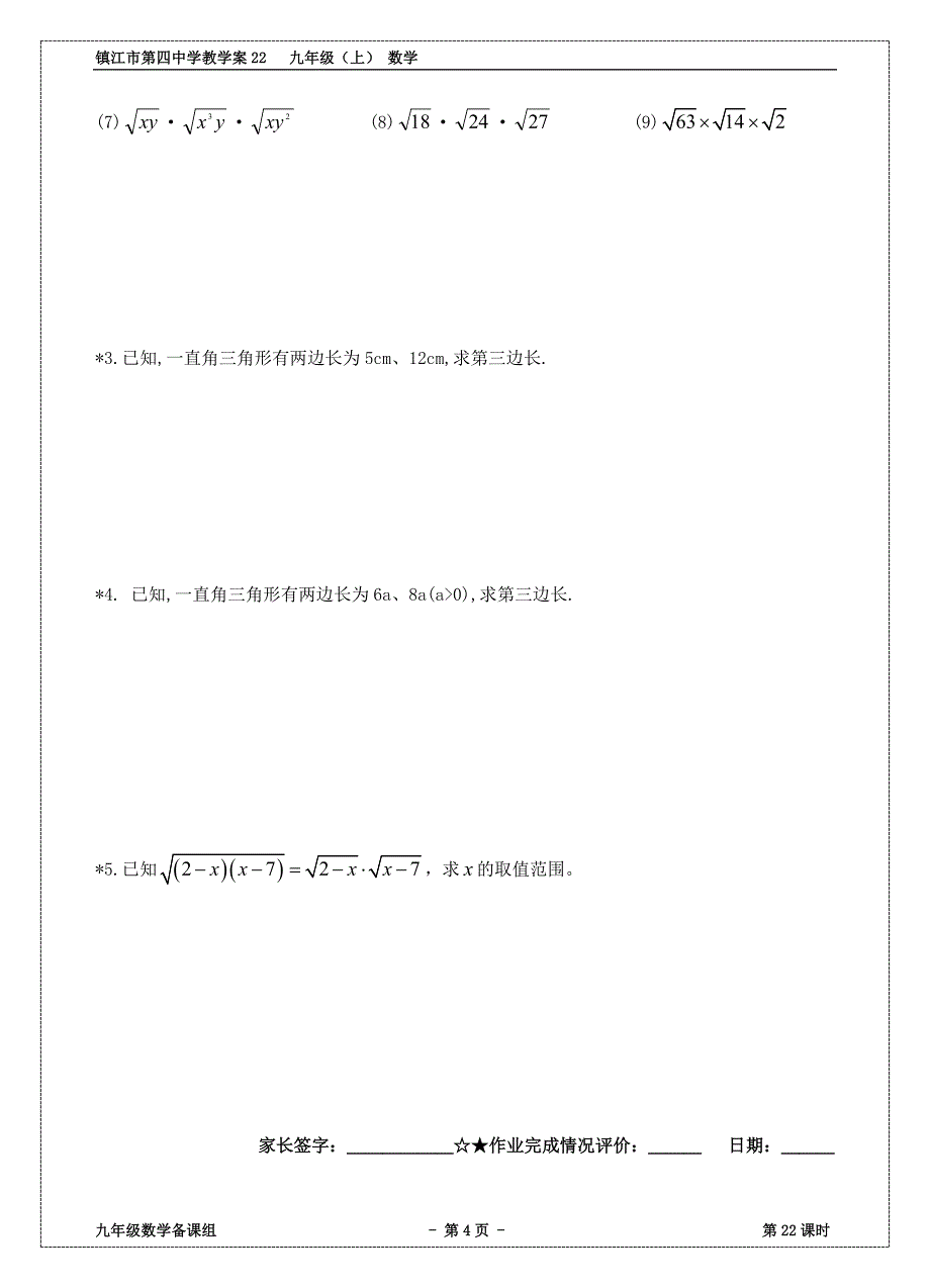 32二次根式的乘法(1)_第4页