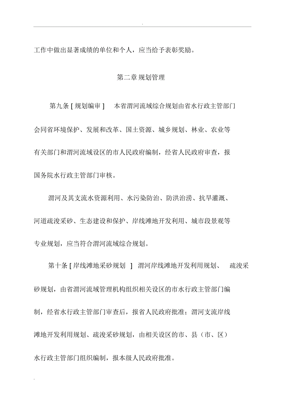 陕西省渭河流域管理条例_第4页