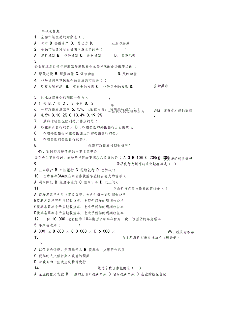 金融场学及答案题库_第1页