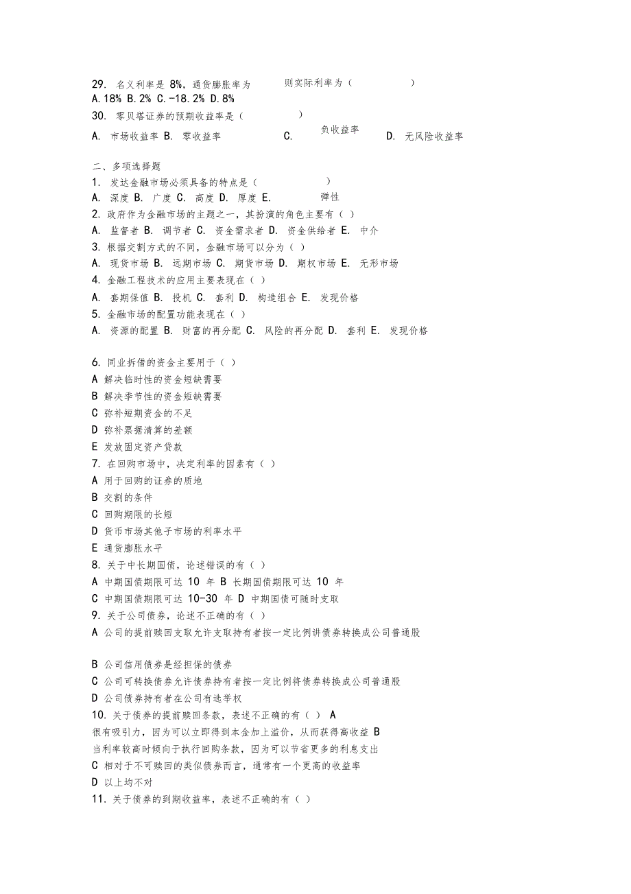 金融场学及答案题库_第3页