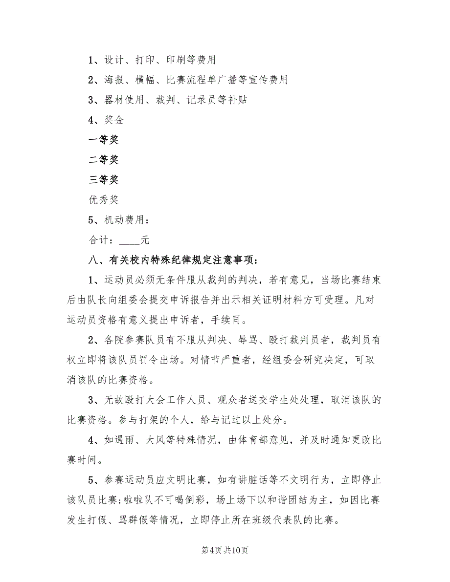 排球赛策划方案设计（3篇）_第4页