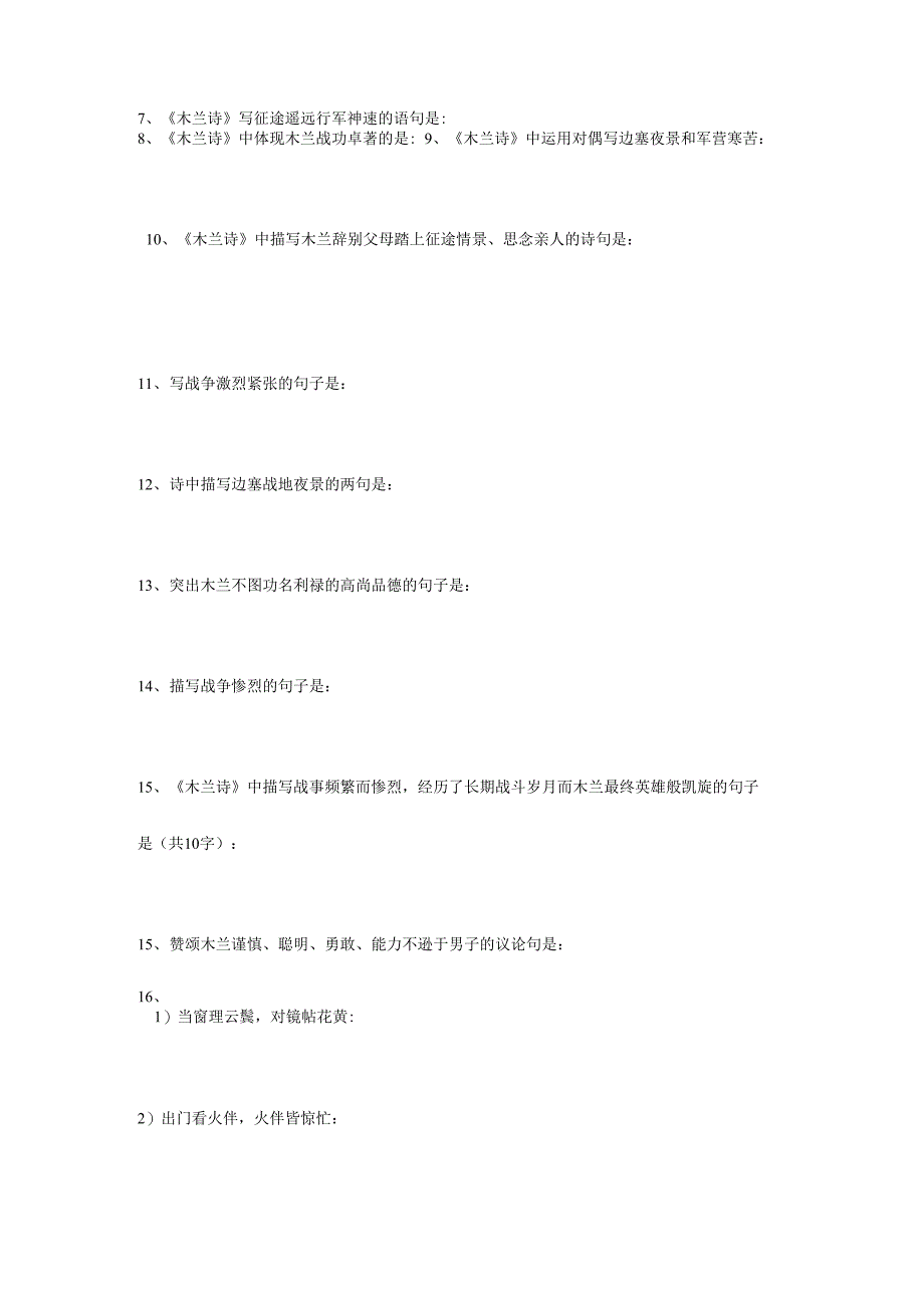 木兰诗理解性默写题目_第2页