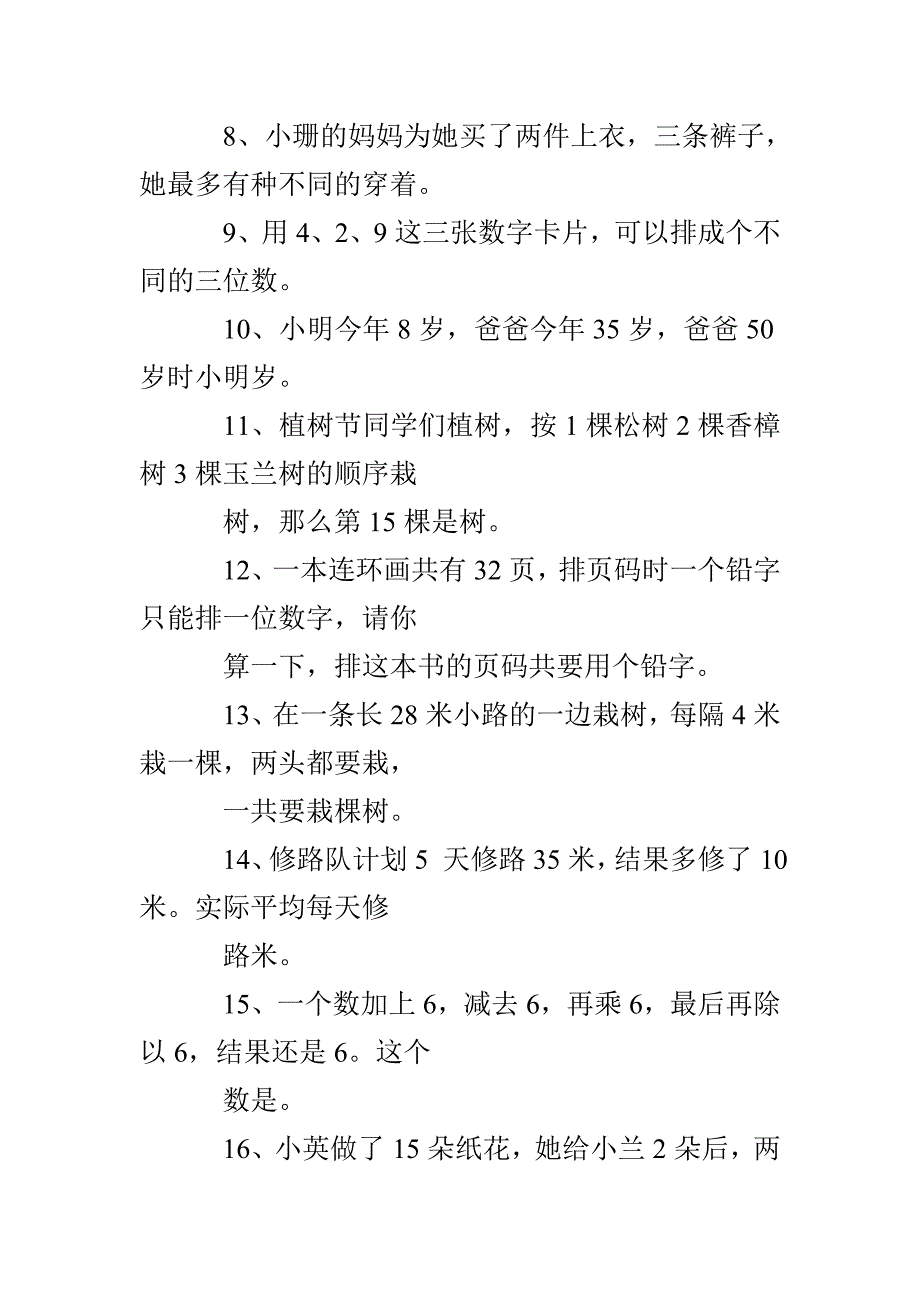 小学二年级数学竞赛试卷_第2页